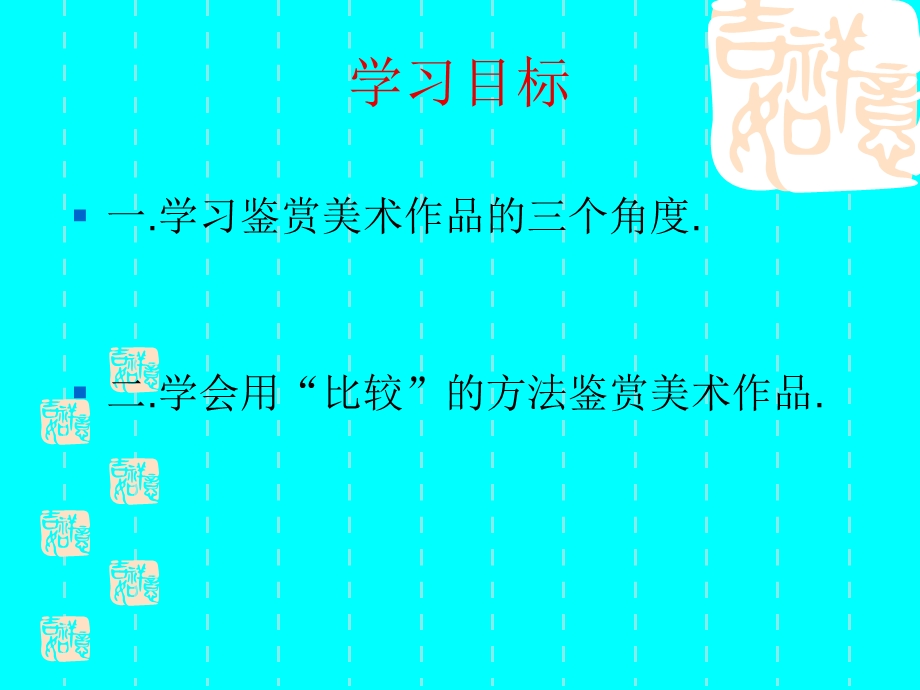 学习鉴赏美术作品.ppt_第2页