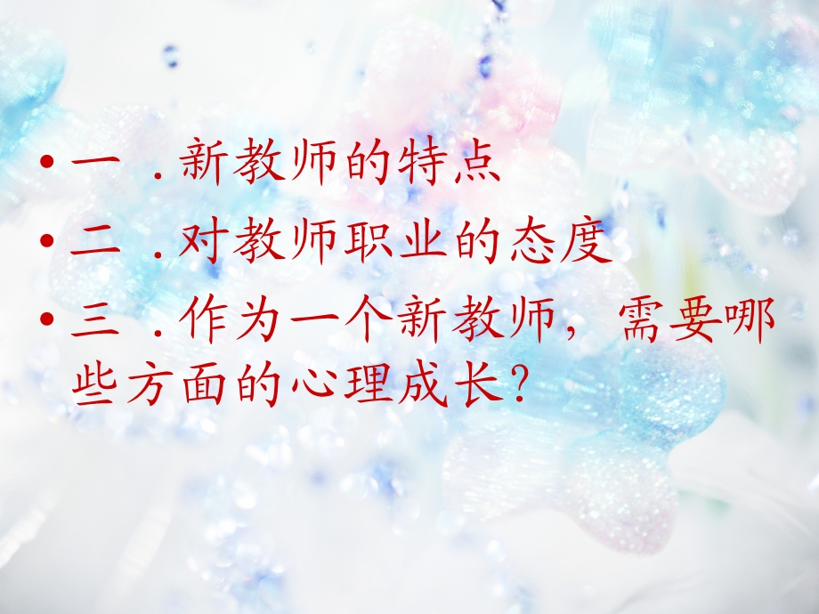 新教师角色转变和成长.ppt_第2页