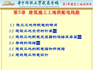 建筑工地供电改.ppt