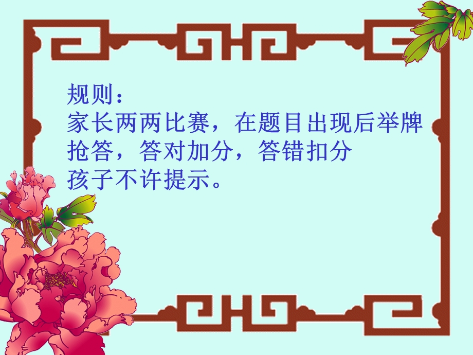 家长会课件互动.ppt_第3页