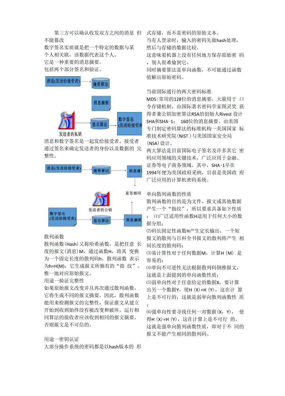 广工2015信息安全概论重点.docx_第2页