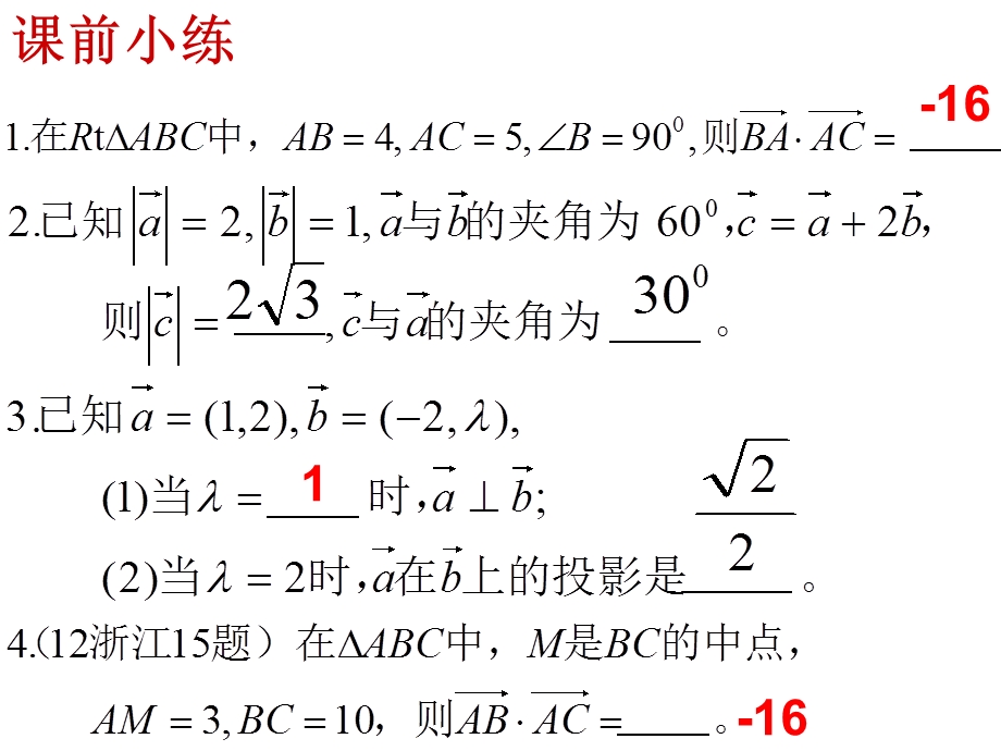 平面向量数量积复习课.ppt_第3页