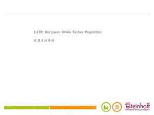 欧盟木材认证教程.ppt