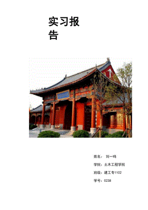 建筑工程实习报告基础筏板.docx