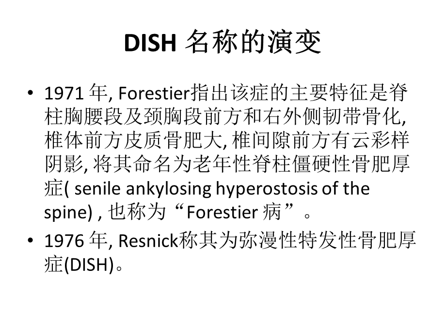 弥漫性特发性骨质增生症.ppt_第3页