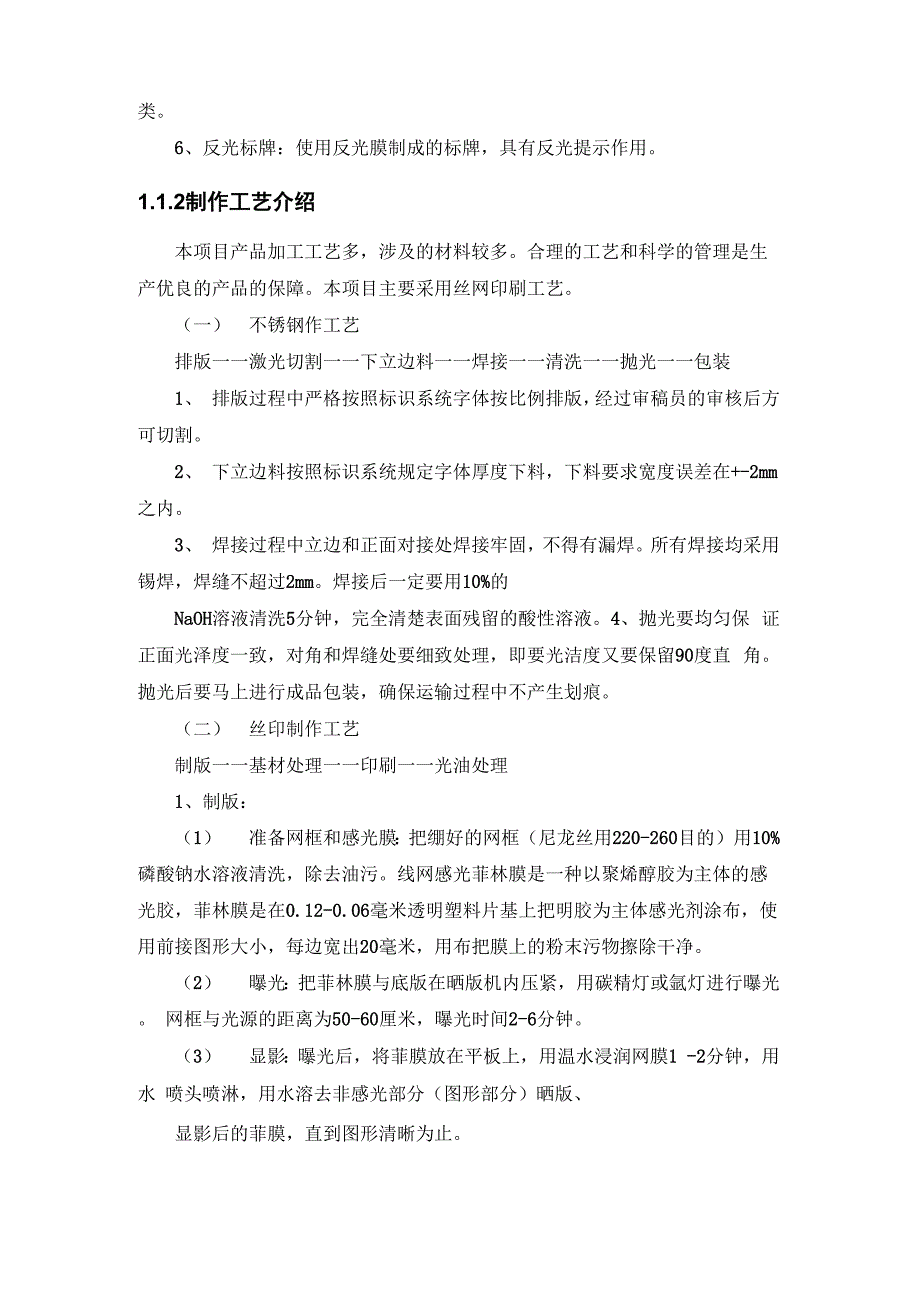 广告标牌制作安装施工工艺.docx_第2页