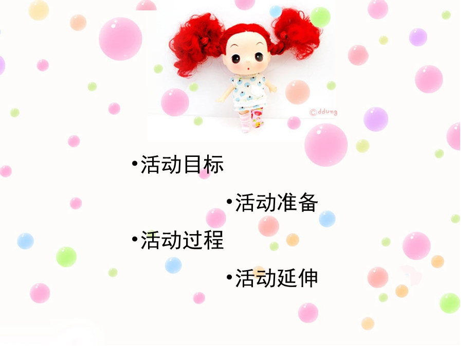 幼儿园-会说话的标志-ppt.ppt_第2页