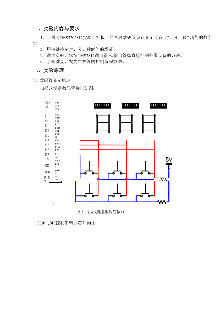 微机原理时钟实验报告.docx_第3页