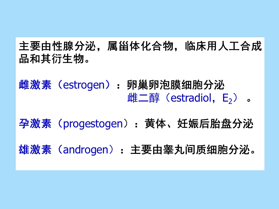 性激素类和避孕药.ppt_第2页