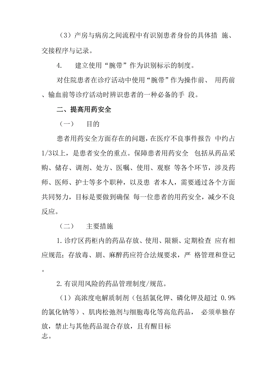 患者安全目标与实施措施.docx_第2页