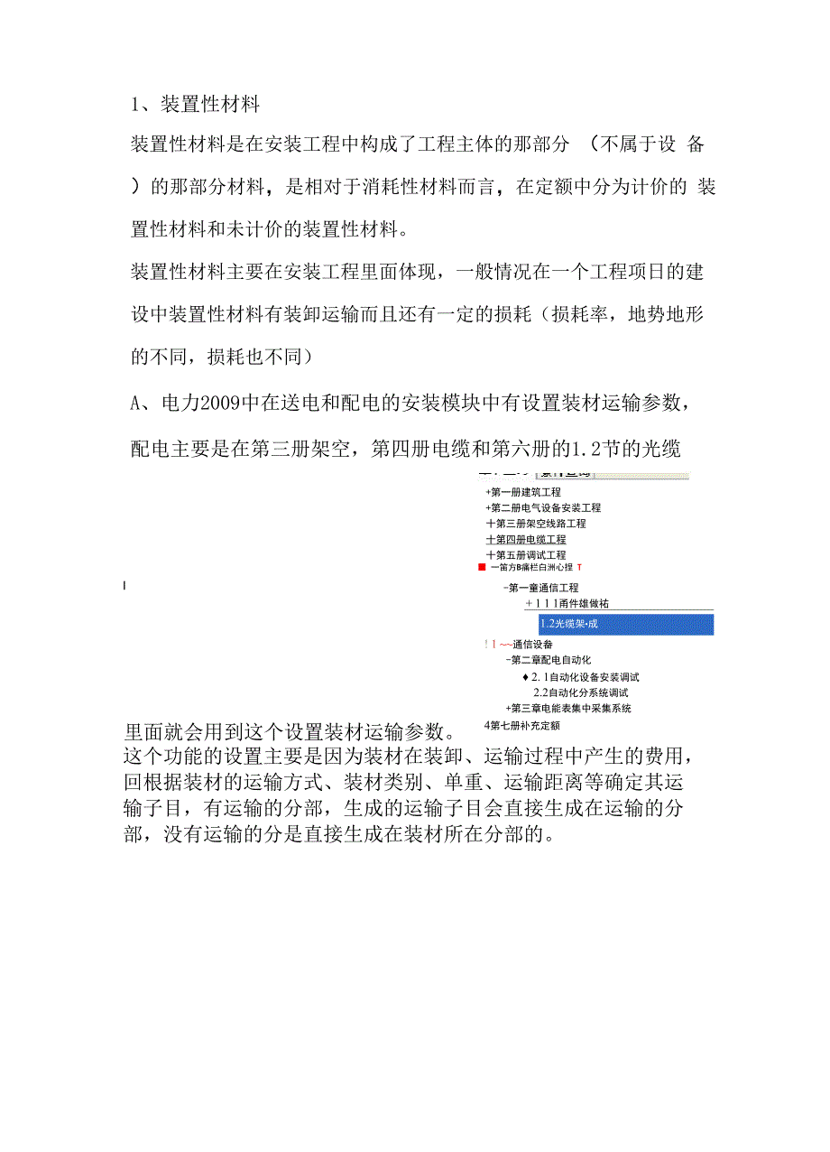 广联达电力2012软件解析.docx_第1页