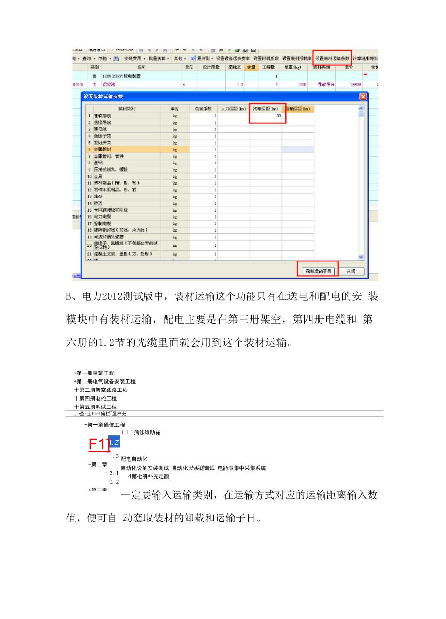 广联达电力2012软件解析.docx_第2页