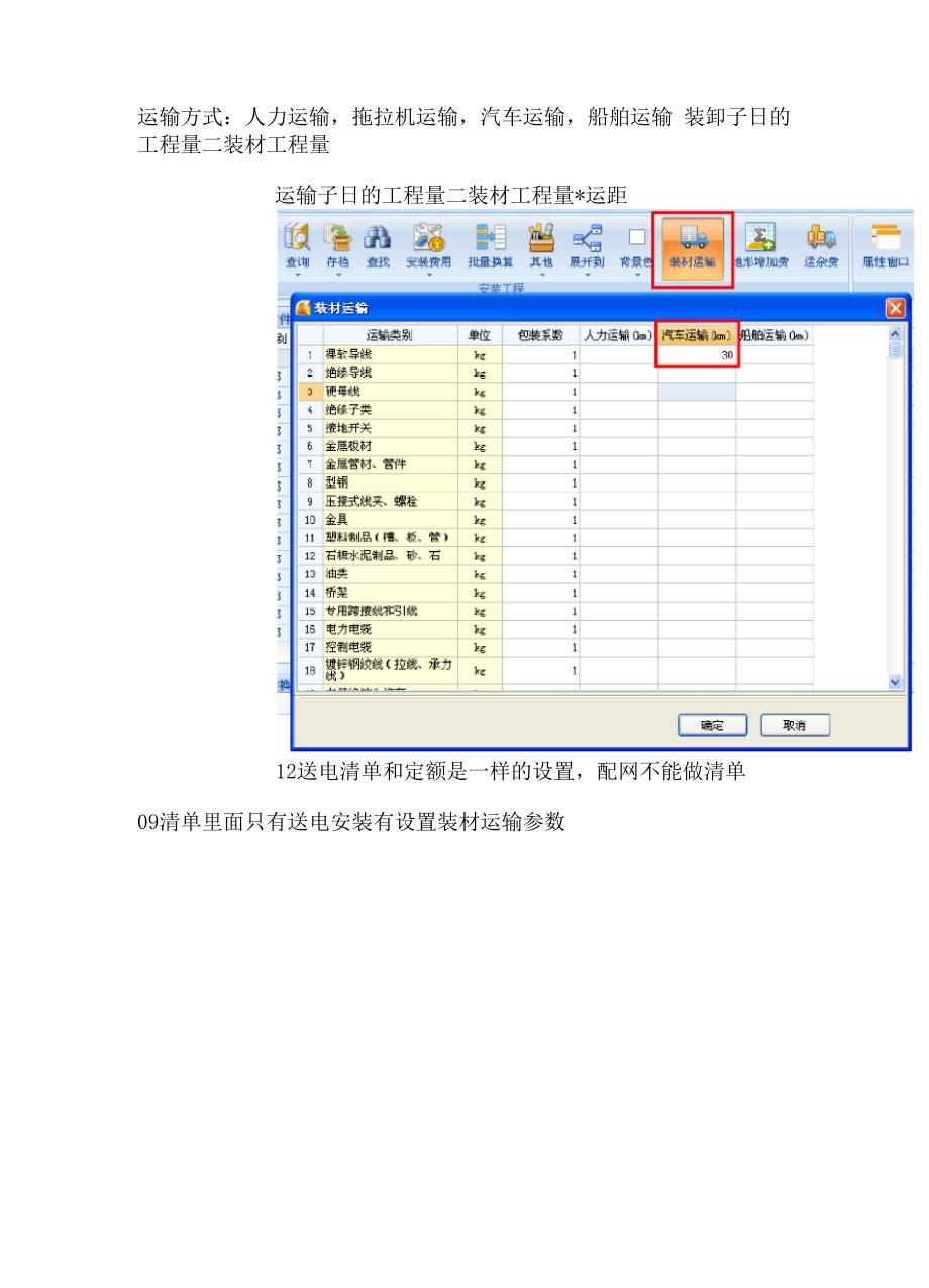 广联达电力2012软件解析.docx_第3页