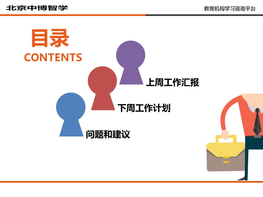 新媒体运营报告.ppt_第2页