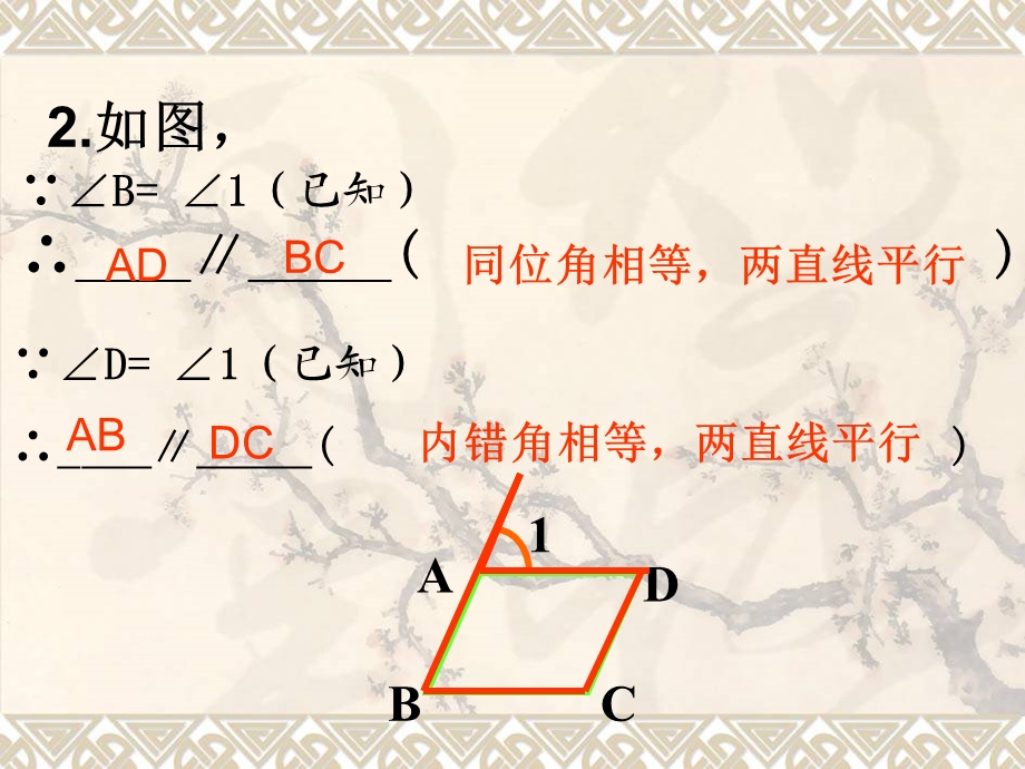 平行线的判定ppt.ppt_第3页