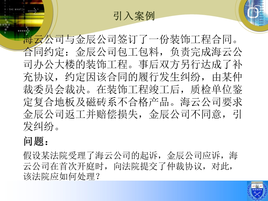 律师仲裁代理实务教学.ppt_第2页