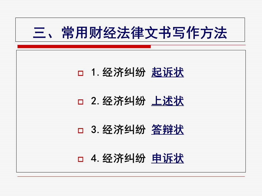 报告、合同、协议书和意向书的写作.ppt_第2页