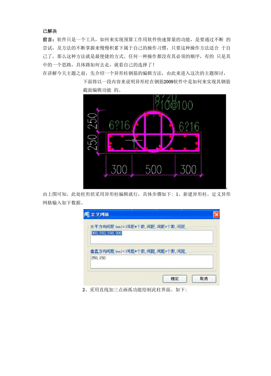 广联达异形柱的编辑.docx_第1页