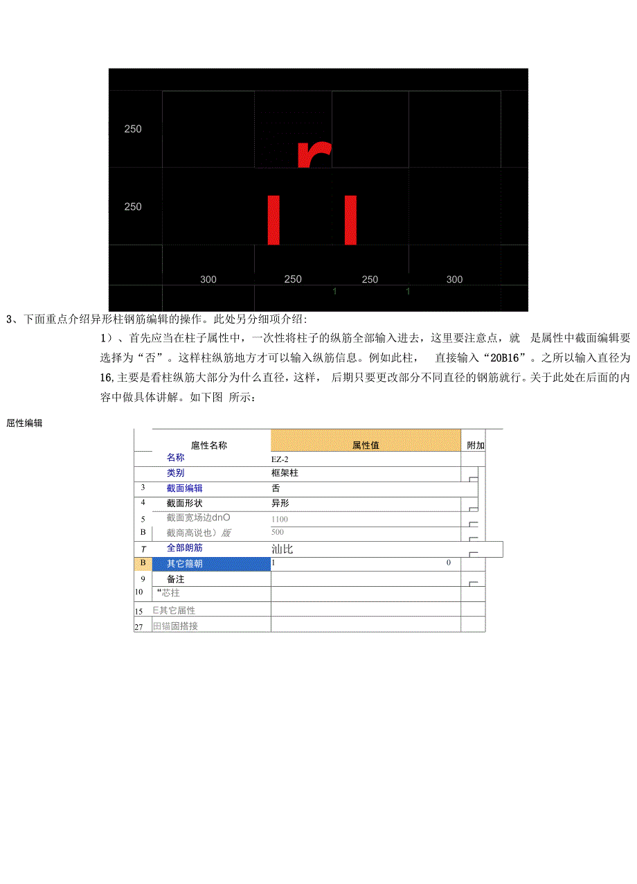 广联达异形柱的编辑.docx_第2页