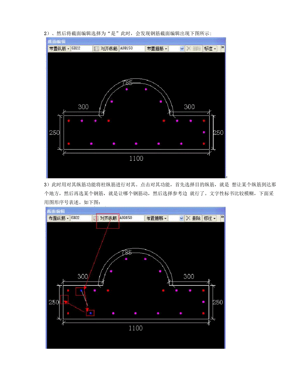 广联达异形柱的编辑.docx_第3页