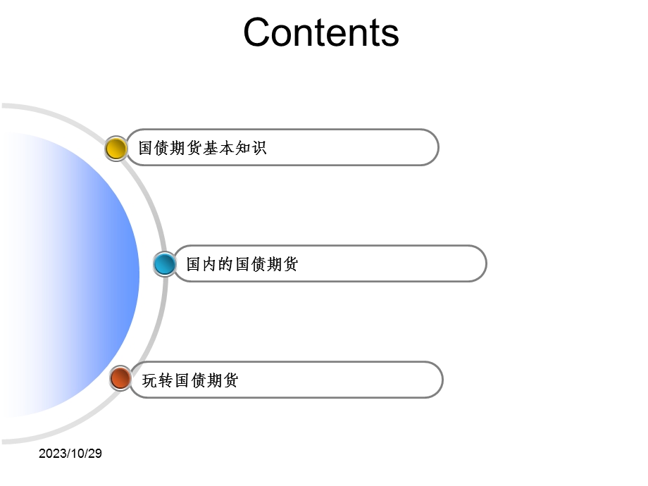 期货期权之国债期货.ppt_第3页