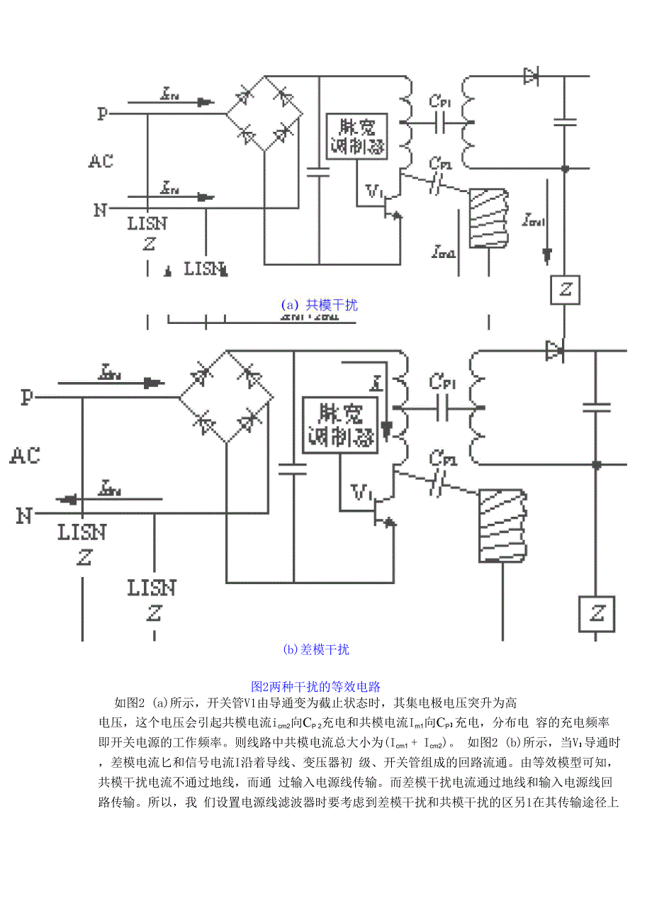 开关电源的干扰.docx_第3页