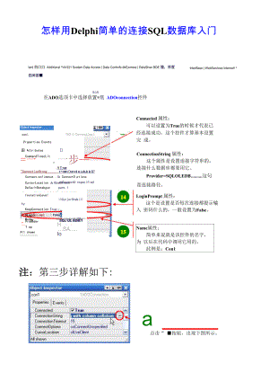 怎样用delphi简单的连接SQL数据库入门.docx