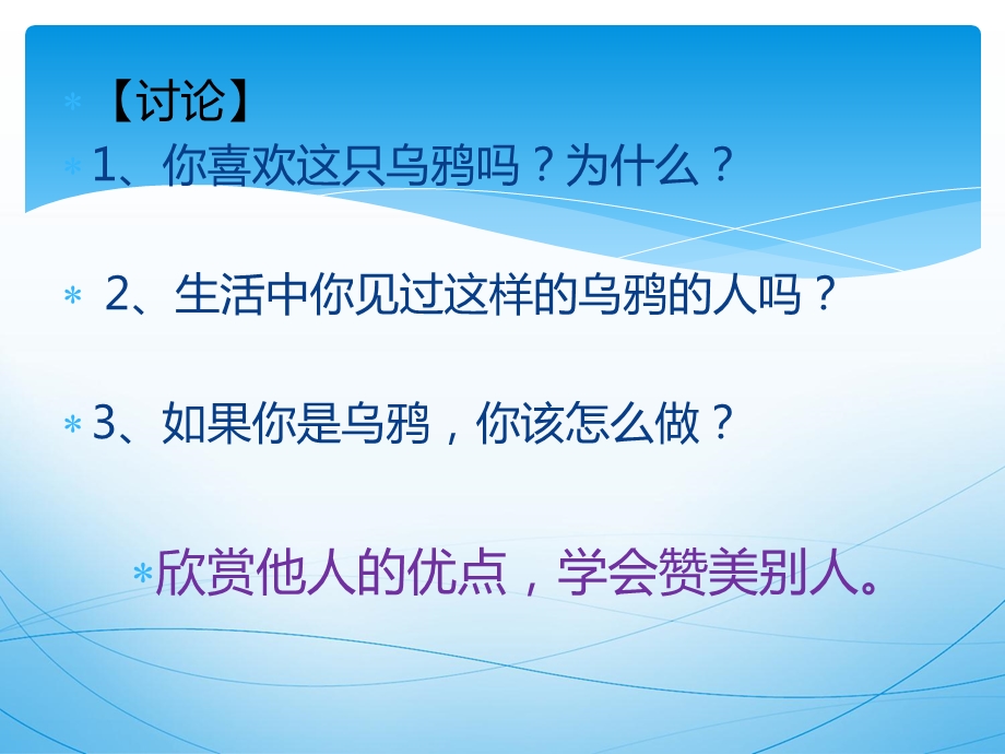 学会欣赏学会赞美_主题班会.ppt_第3页