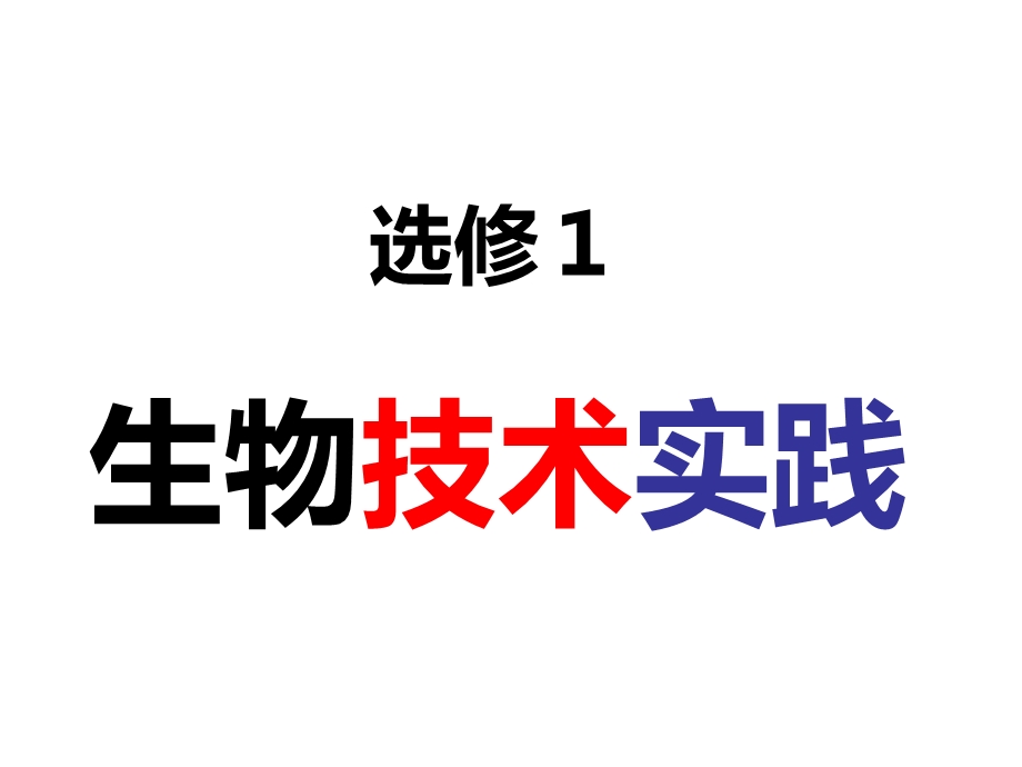 果酒果醋的制作(IV).ppt_第1页