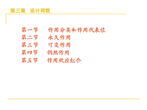 桥梁的设计作用-荷载-第一部分.ppt