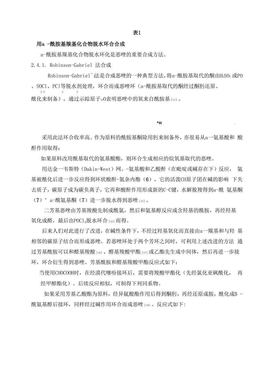 恶唑类化合物的合成方法综述.docx_第2页