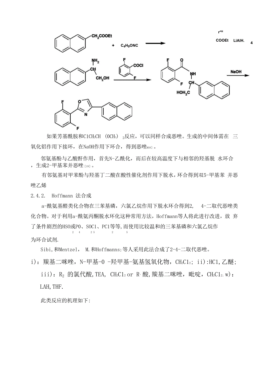 恶唑类化合物的合成方法综述.docx_第3页