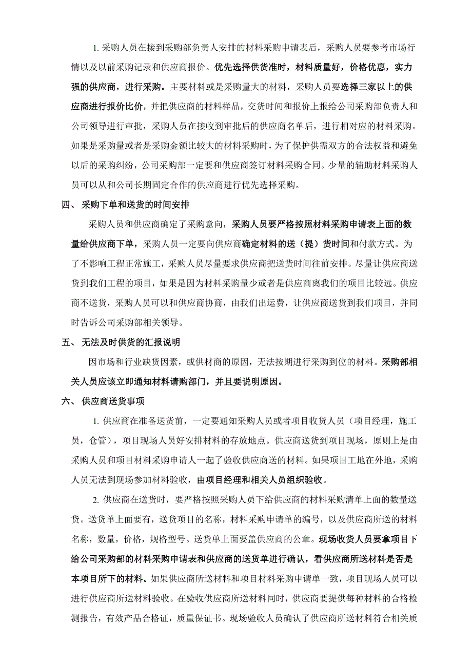 建设工程材料 设备 采购管理制度及流程.docx_第2页