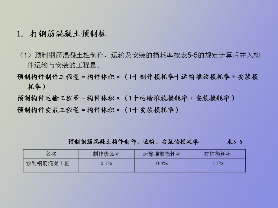 桩、砌体土木工程概预算.ppt_第2页