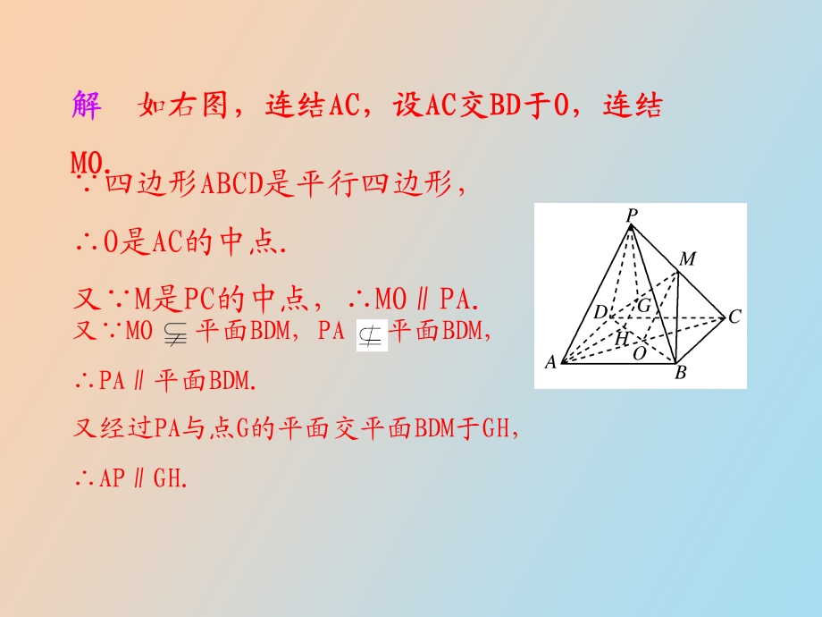 平行关系习题.ppt_第2页