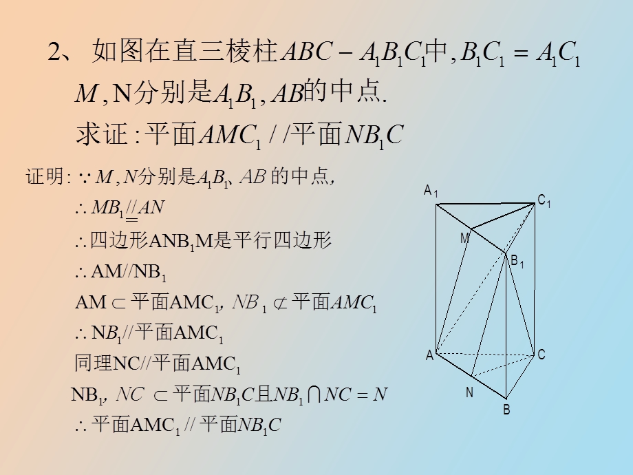 平行关系习题.ppt_第3页