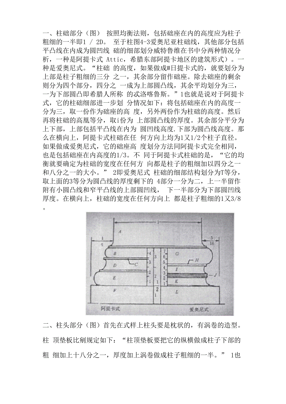 建筑十书报告.docx_第2页