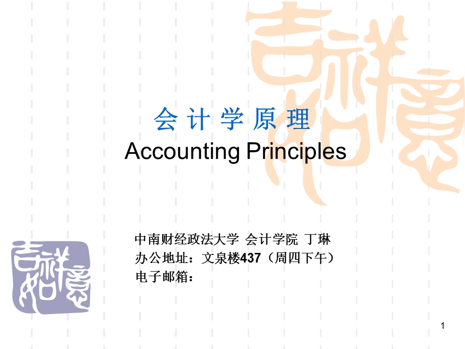 学时会计学原理第一章-会计.ppt_第1页