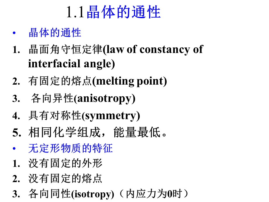 宏观对称空间点阵.ppt_第3页