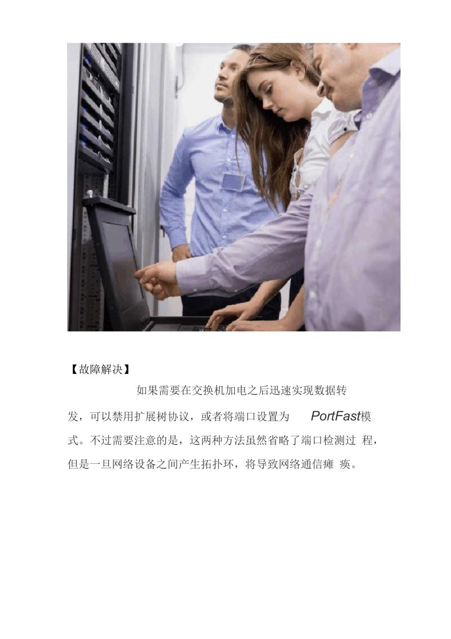 弱电工程中常见的网络故障案例分析.docx_第2页