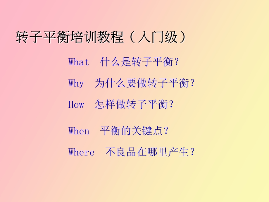 平衡工序培训.ppt_第1页