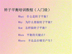 平衡工序培训.ppt