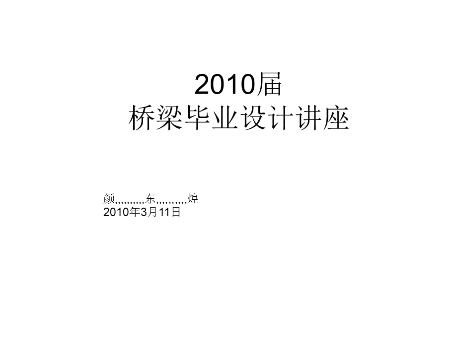 桥梁设计的基础绳尺.ppt_第1页