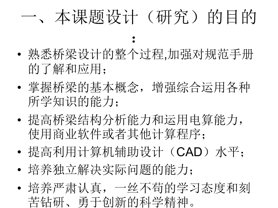 桥梁设计的基础绳尺.ppt_第3页