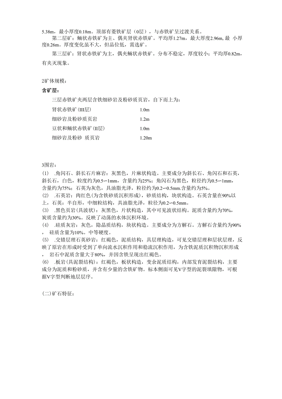 庞家堡铁矿床地质报告.docx_第3页