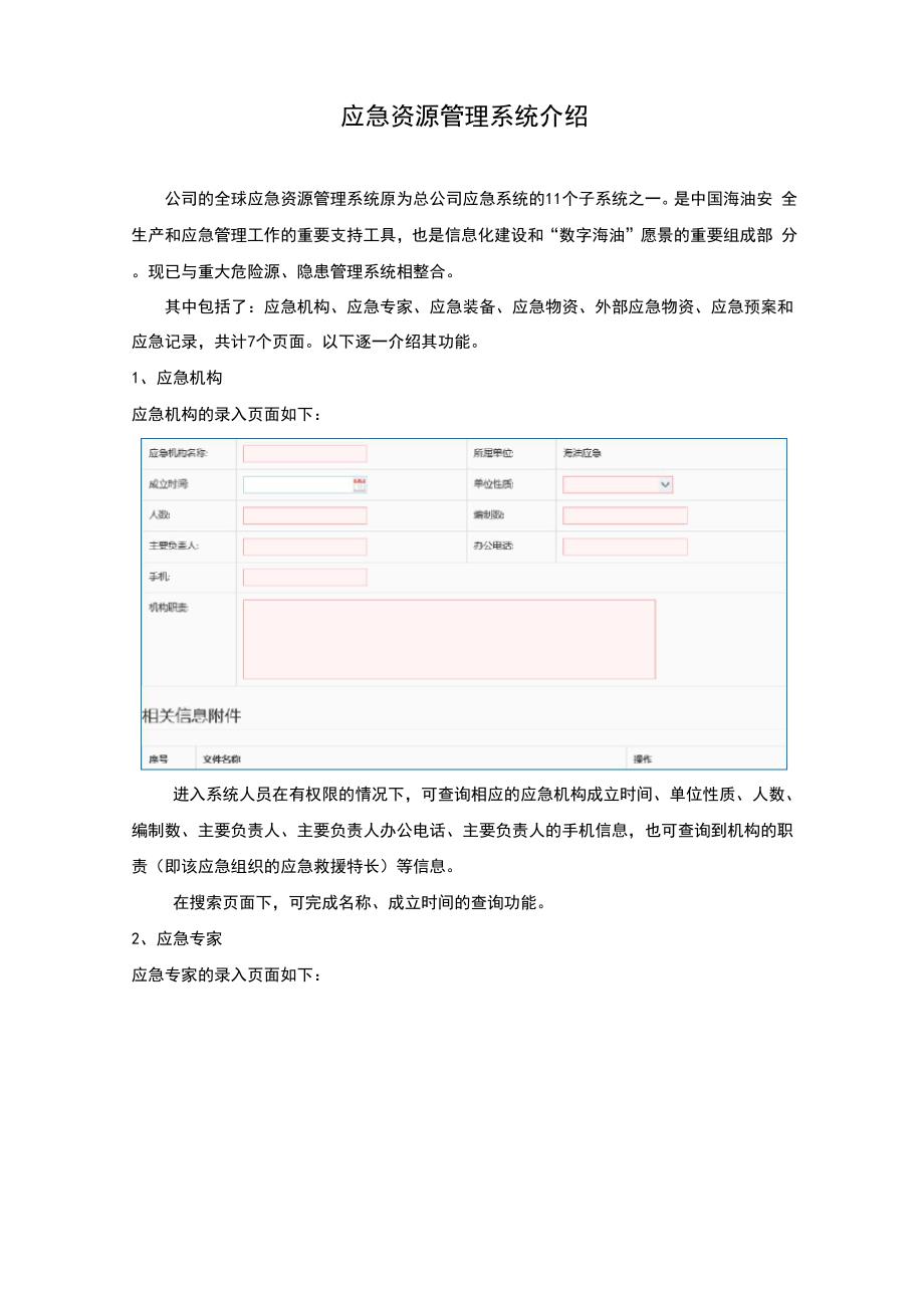 应急资源管理系统相关介绍.docx_第1页