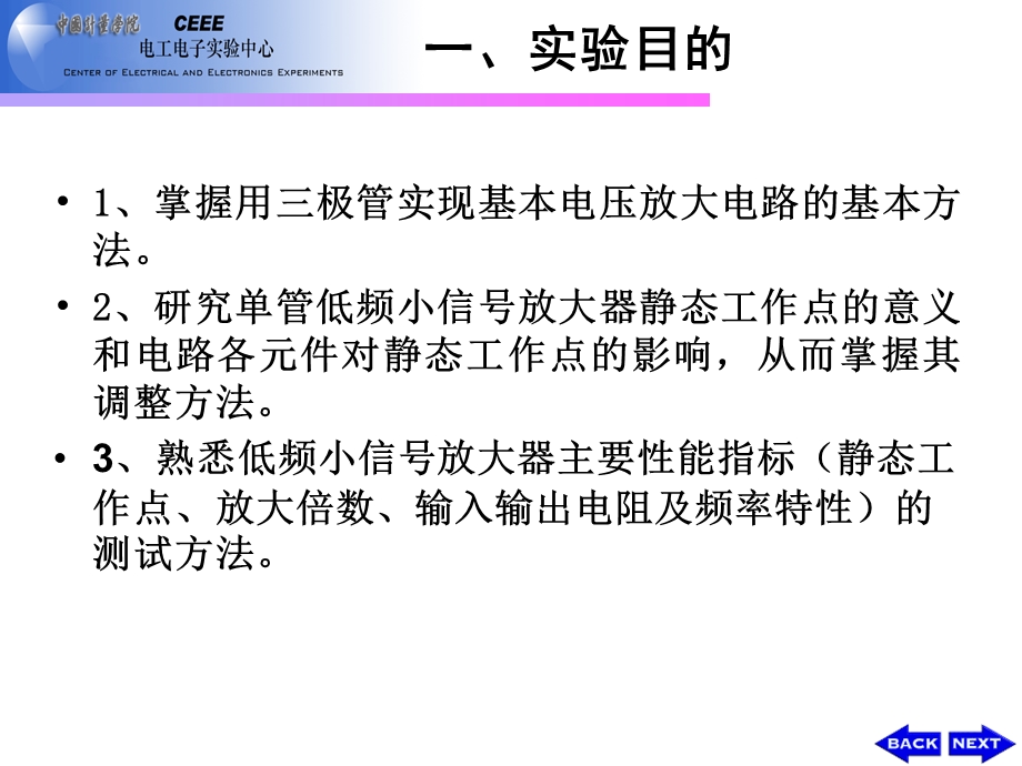 模拟电子技术实验 实验2.1单管放大电路的研究.ppt_第2页