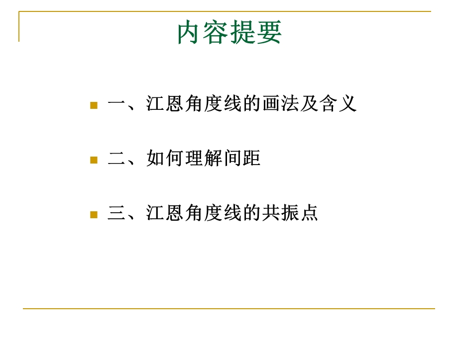 技术分析系列教程34-江恩理论2(蒲博函).ppt_第2页