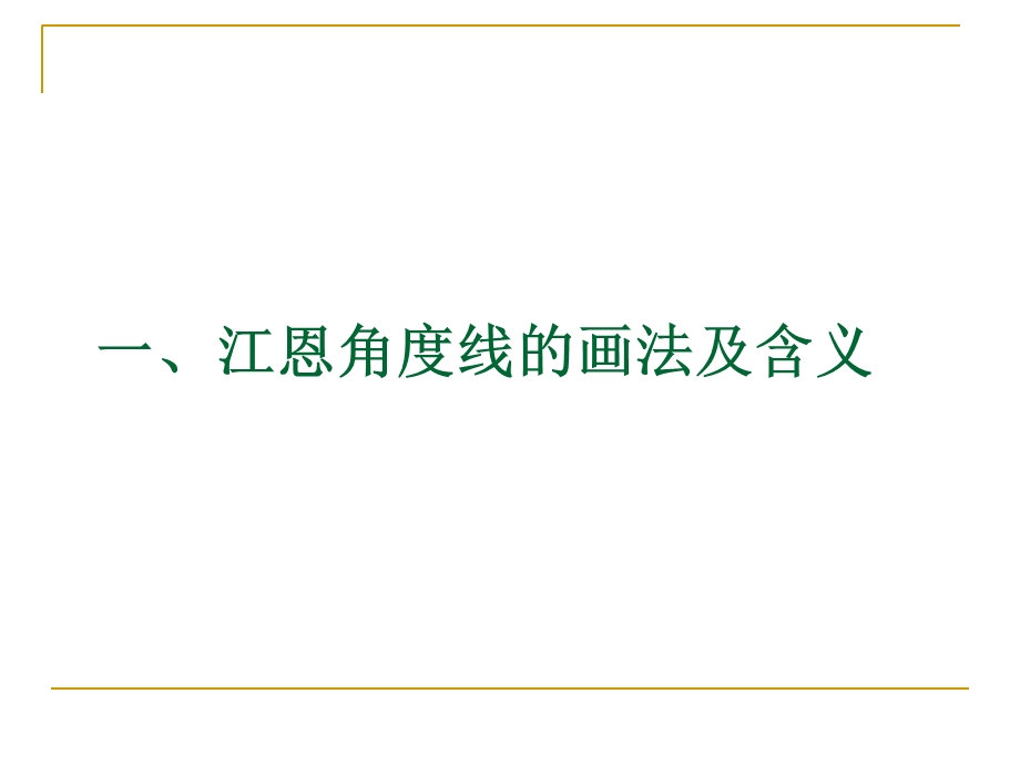 技术分析系列教程34-江恩理论2(蒲博函).ppt_第3页