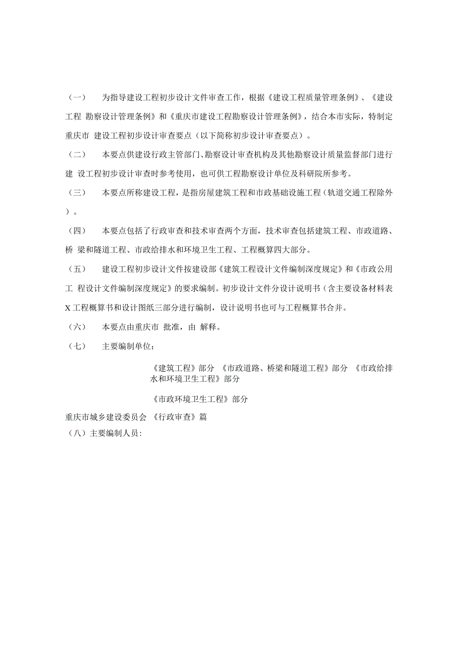 建设工程初步设计审查的主要内容.docx_第2页